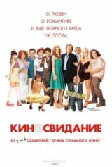 Киносвидание смотреть онлайн бесплатно