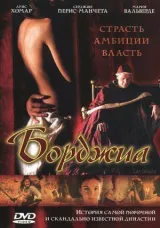 Борджиа смотреть онлайн бесплатно