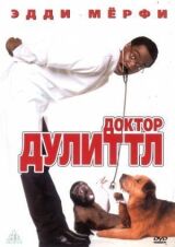 Доктор Дулиттл смотреть онлайн бесплатно
