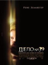 Дело №39 смотреть онлайн бесплатно
