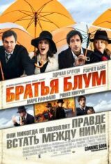Братья Блум смотреть онлайн бесплатно