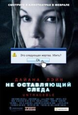 Не оставляющий следа смотреть онлайн бесплатно