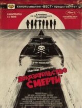 Доказательство смерти смотреть онлайн бесплатно