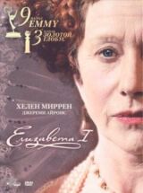 Елизавета I смотреть онлайн бесплатно