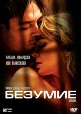 Безумие смотреть онлайн бесплатно