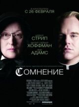 Сомнение смотреть онлайн бесплатно