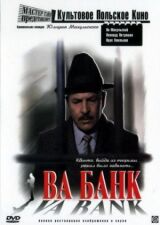 Ва-банк смотреть онлайн бесплатно