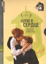Шум в сердце смотреть онлайн бесплатно