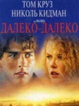 Далеко-далеко смотреть онлайн бесплатно