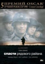 Спасти рядового Райана смотреть онлайн бесплатно