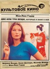 Две или три вещи, которые я знаю о ней смотреть онлайн бесплатно