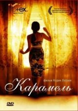 Карамель смотреть онлайн бесплатно