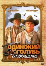 Одинокий голубь: Возвращение смотреть онлайн бесплатно
