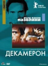 Декамерон смотреть онлайн бесплатно