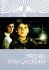 Уроки французского смотреть онлайн бесплатно