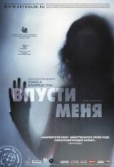 Впусти меня смотреть онлайн бесплатно