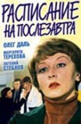 Расписание на послезавтра смотреть онлайн бесплатно