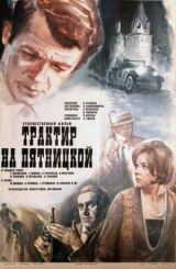 Трактир на Пятницкой смотреть онлайн бесплатно