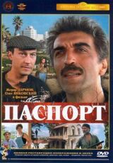 Паспорт смотреть онлайн бесплатно
