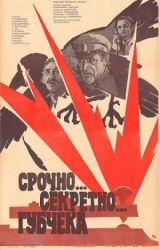 Срочно... секретно... Губчека смотреть онлайн бесплатно