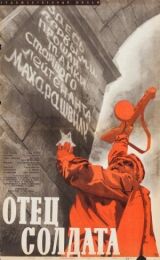 Отец солдата смотреть онлайн бесплатно
