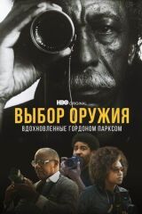 Выбор оружия: Вдохновленные Гордоном Парксом смотреть онлайн бесплатно