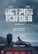 Остров изгоев смотреть онлайн бесплатно