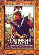 Великий воин Албании Скандербег смотреть онлайн бесплатно
