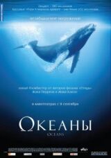 Океаны смотреть онлайн бесплатно