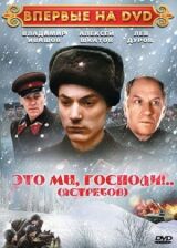 Это мы, господи... смотреть онлайн бесплатно