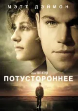 Потустороннее смотреть онлайн бесплатно