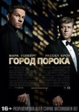 Город порока смотреть онлайн бесплатно