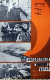 Освобождение: Направление главного удара смотреть онлайн бесплатно