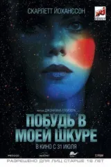 Побудь в моей шкуре смотреть онлайн бесплатно