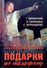 Подарки по телефону смотреть онлайн бесплатно