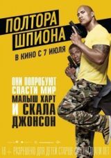 Полтора шпиона смотреть онлайн бесплатно