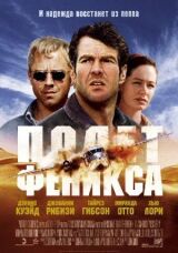 Полет Феникса смотреть онлайн бесплатно