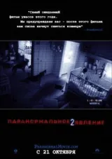 Паранормальное явление 2 смотреть онлайн бесплатно