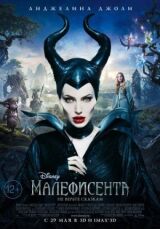 Малефисента смотреть онлайн бесплатно