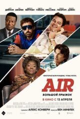 Air: Большой прыжок смотреть онлайн бесплатно