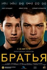 Братья смотреть онлайн бесплатно
