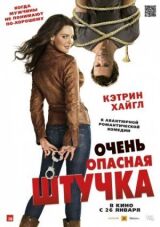 Очень опасная штучка смотреть онлайн бесплатно