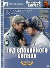 Год спокойного солнца смотреть онлайн бесплатно