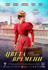 Цвета времени смотреть онлайн бесплатно