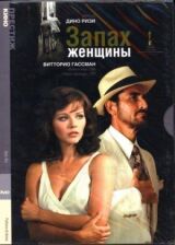 Запах женщины смотреть онлайн бесплатно