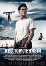 Несломленный смотреть онлайн бесплатно