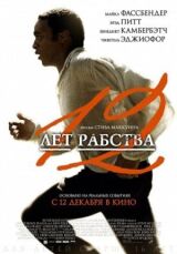12 лет рабства смотреть онлайн бесплатно