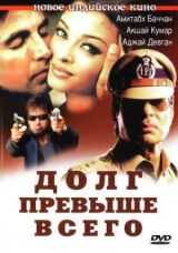 Долг превыше всего смотреть онлайн бесплатно
