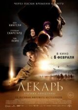 Лекарь: Ученик Авиценны смотреть онлайн бесплатно