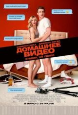 Домашнее видео смотреть онлайн бесплатно